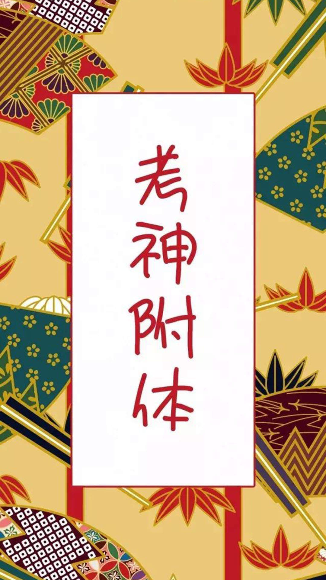 创意红色励志文字高清手机壁纸图片