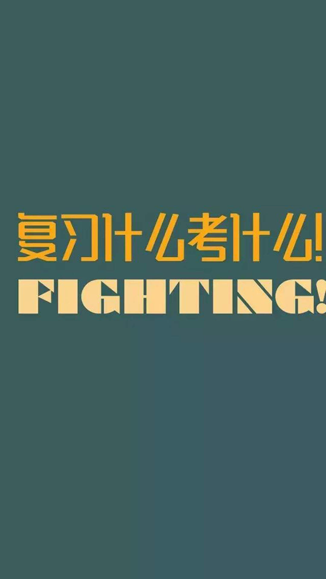 创意红色励志文字高清手机壁纸图片
