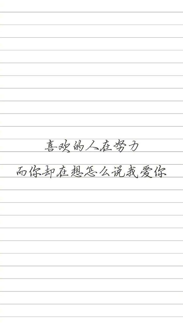 清新文字控文艺风手机壁纸图片