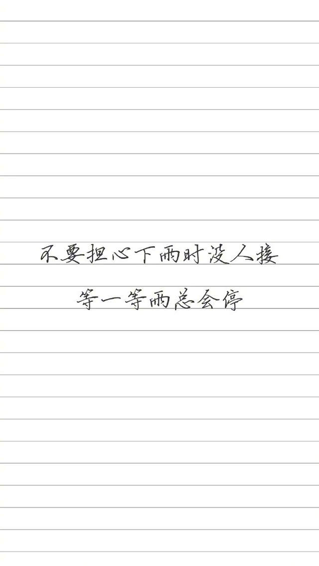 清新文字控文艺风手机壁纸图片
