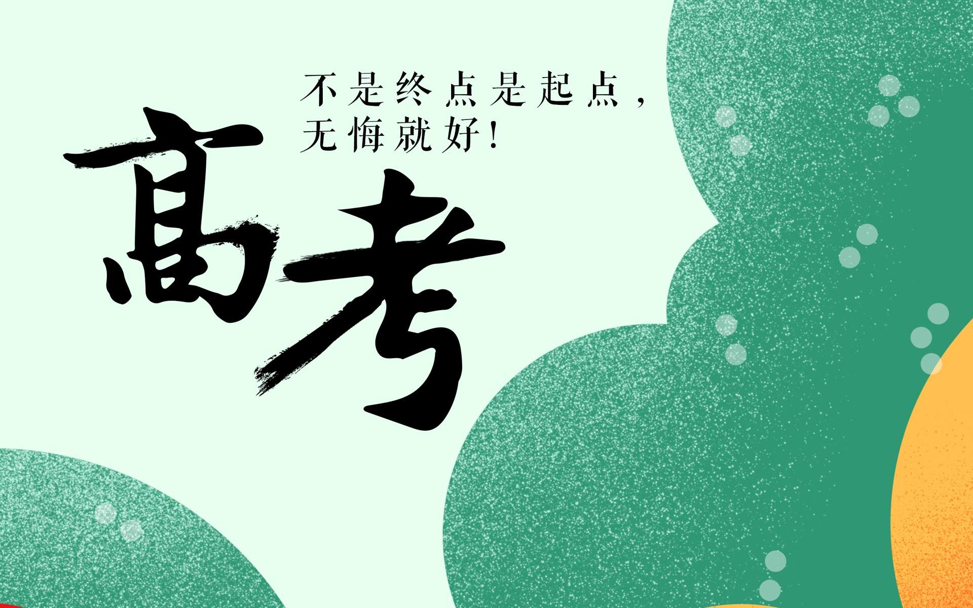 创意红色励志文字高清手机壁纸图片