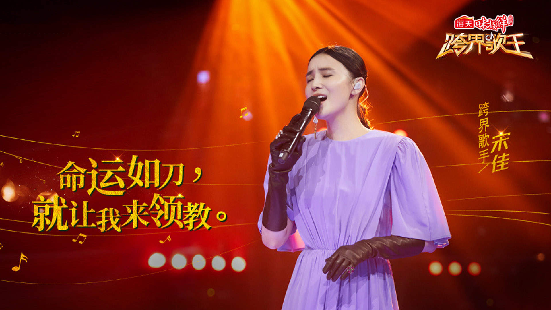 高清综艺《跨界歌王3》第六期海报图片壁纸图片