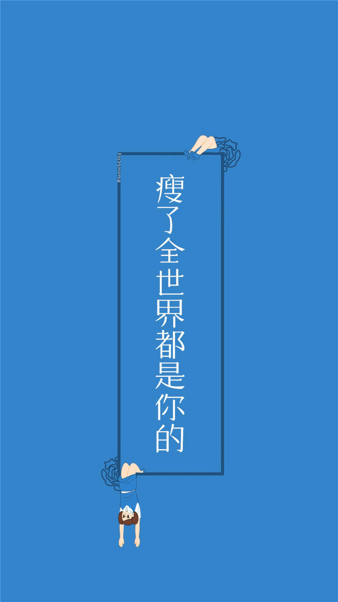 减肥励志文字高清手机壁纸图片