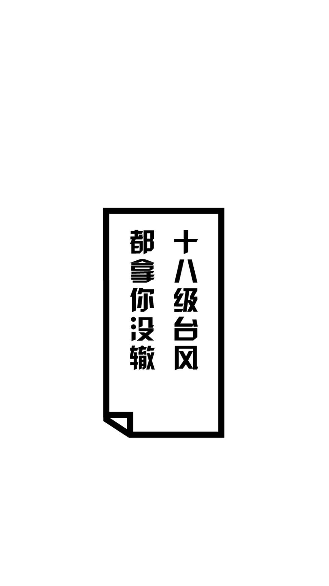 创意红色励志文字高清手机壁纸图片