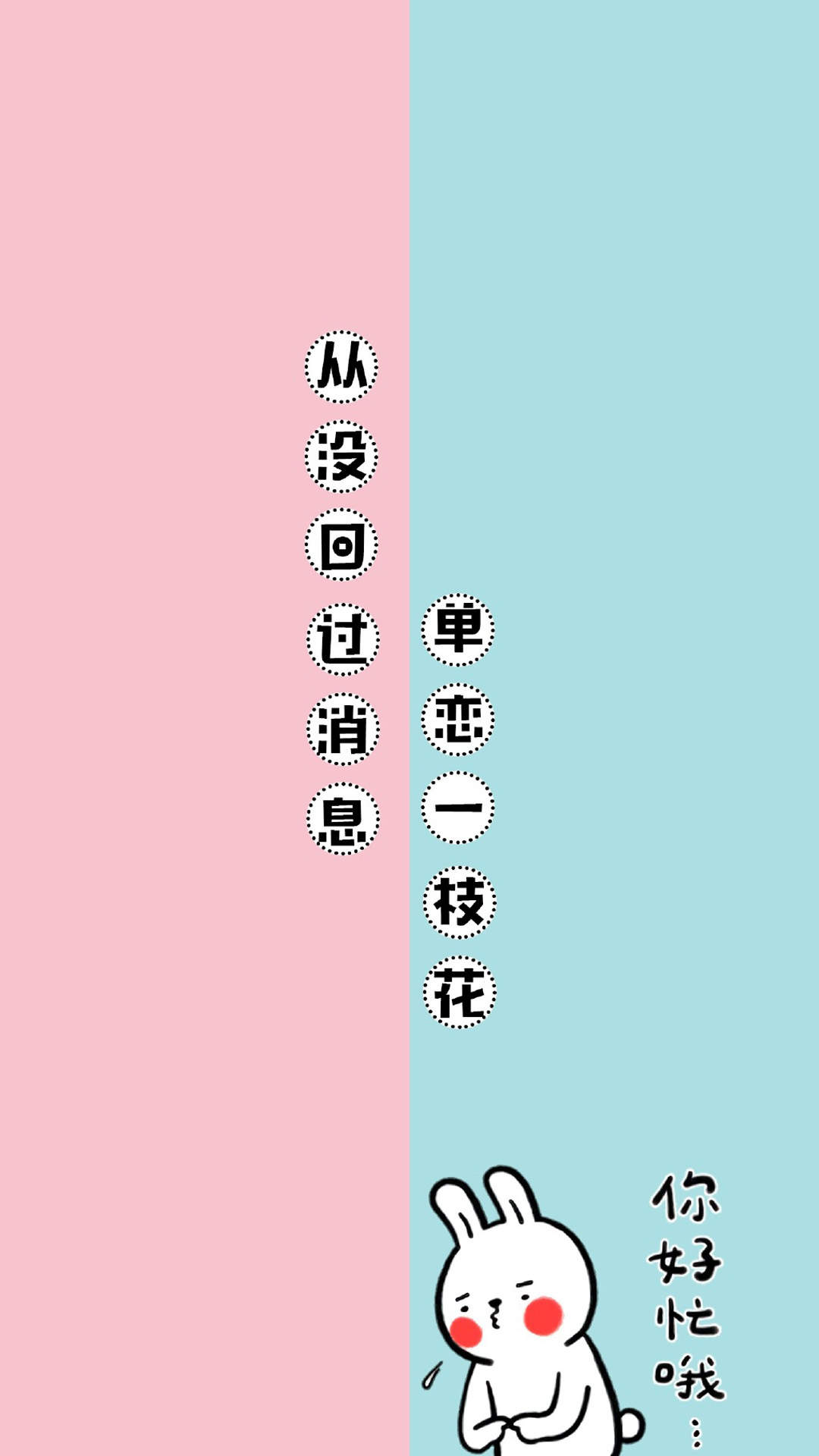 简约搞笑文字个性手机壁纸图片