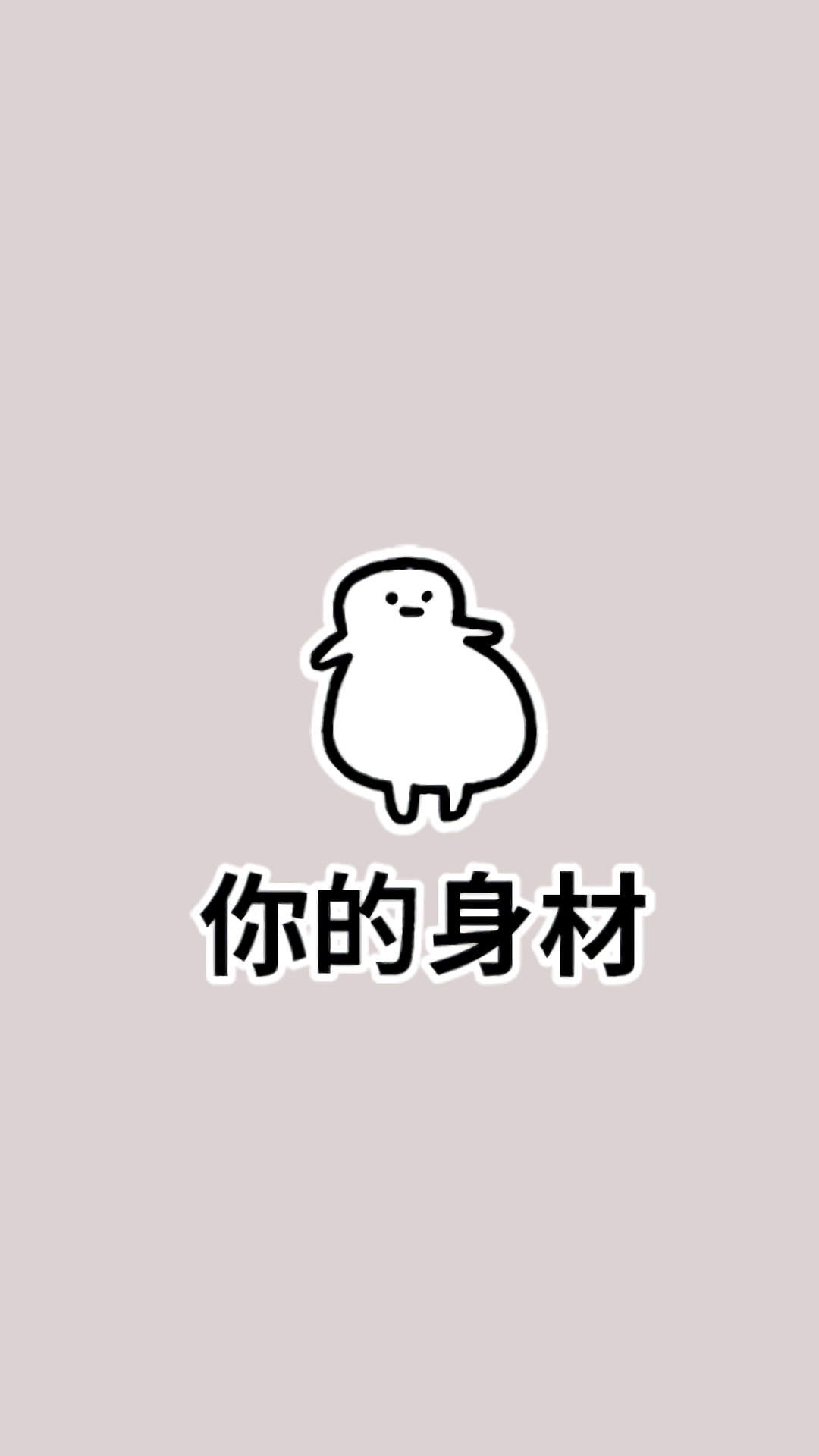 减肥励志文字高清手机壁纸图片