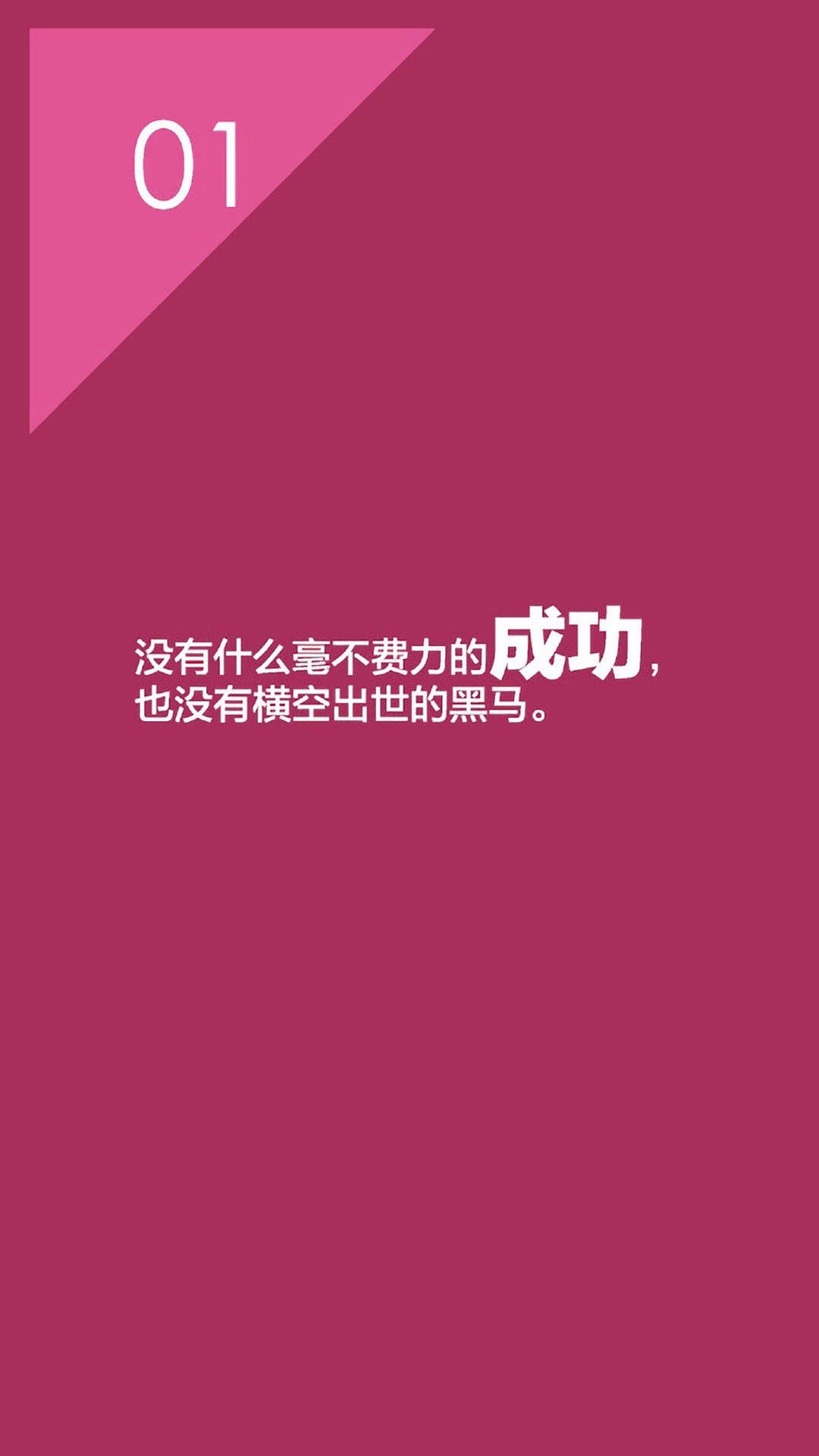 创意红色励志文字高清手机壁纸图片