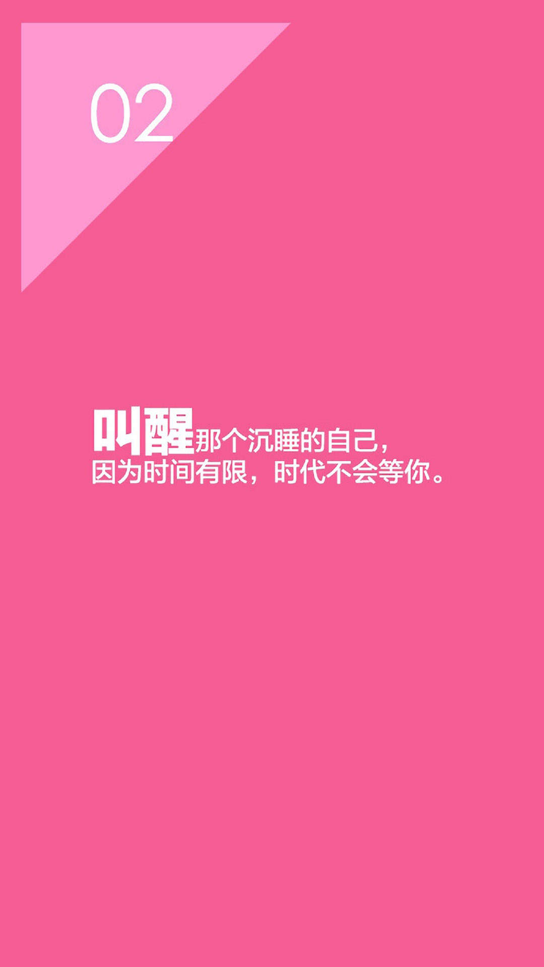 创意红色励志文字高清手机壁纸图片