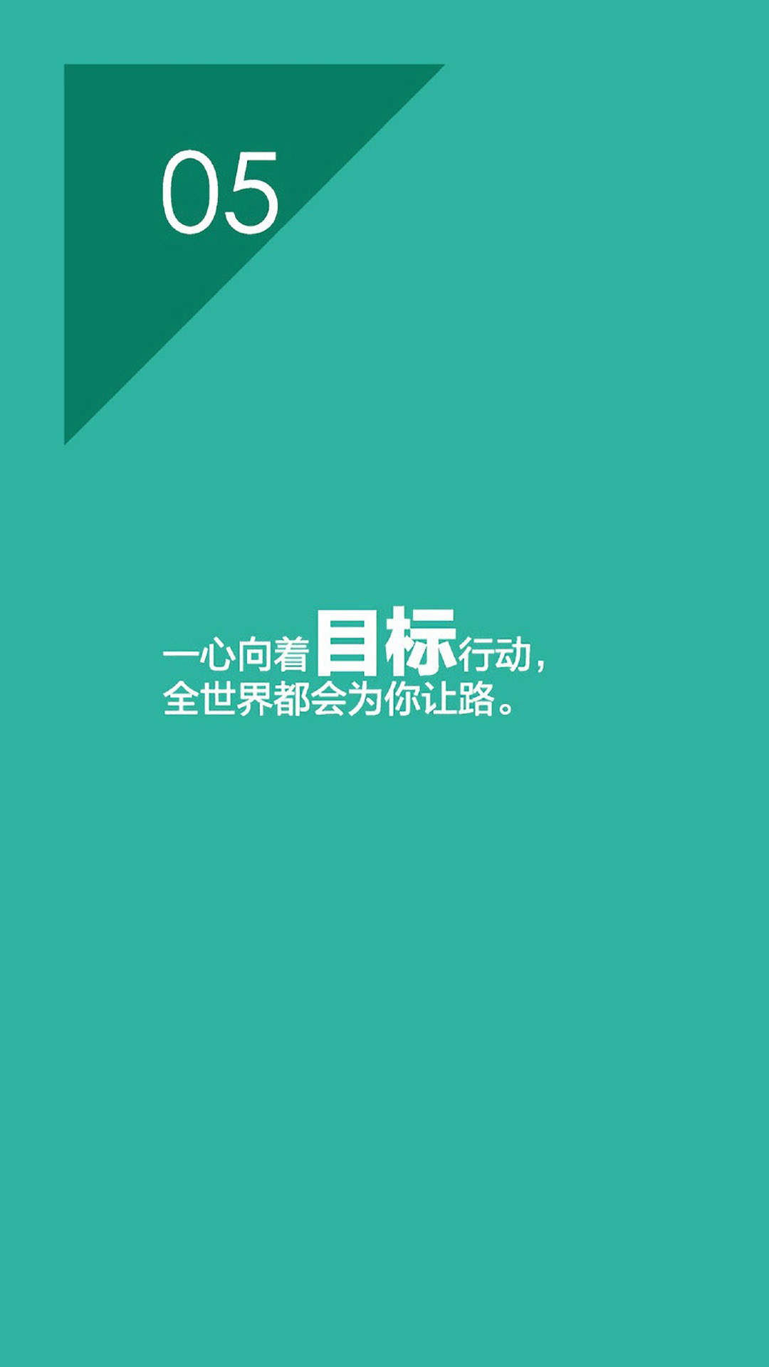 创意红色励志文字高清手机壁纸图片