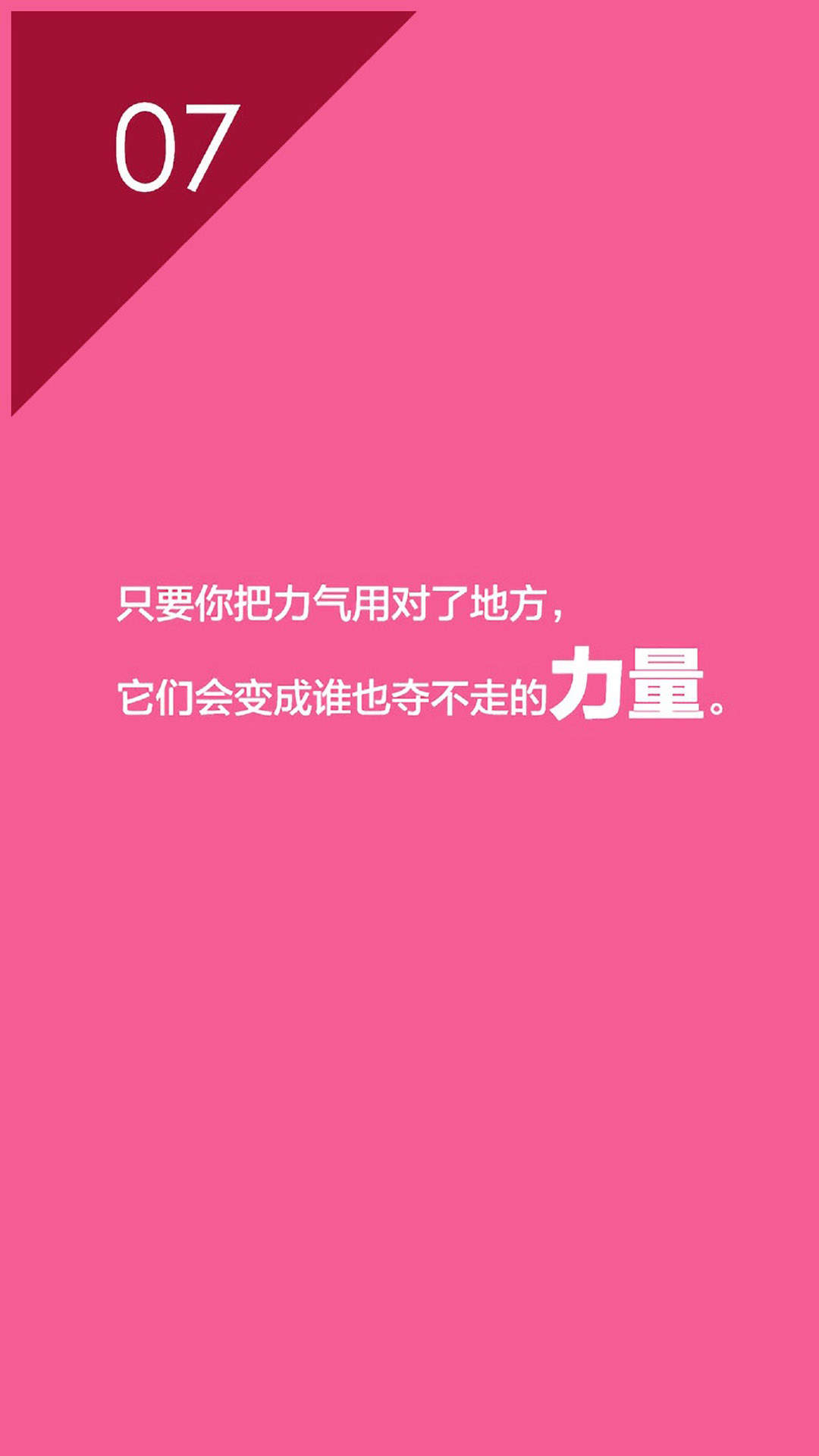 创意红色励志文字高清手机壁纸图片