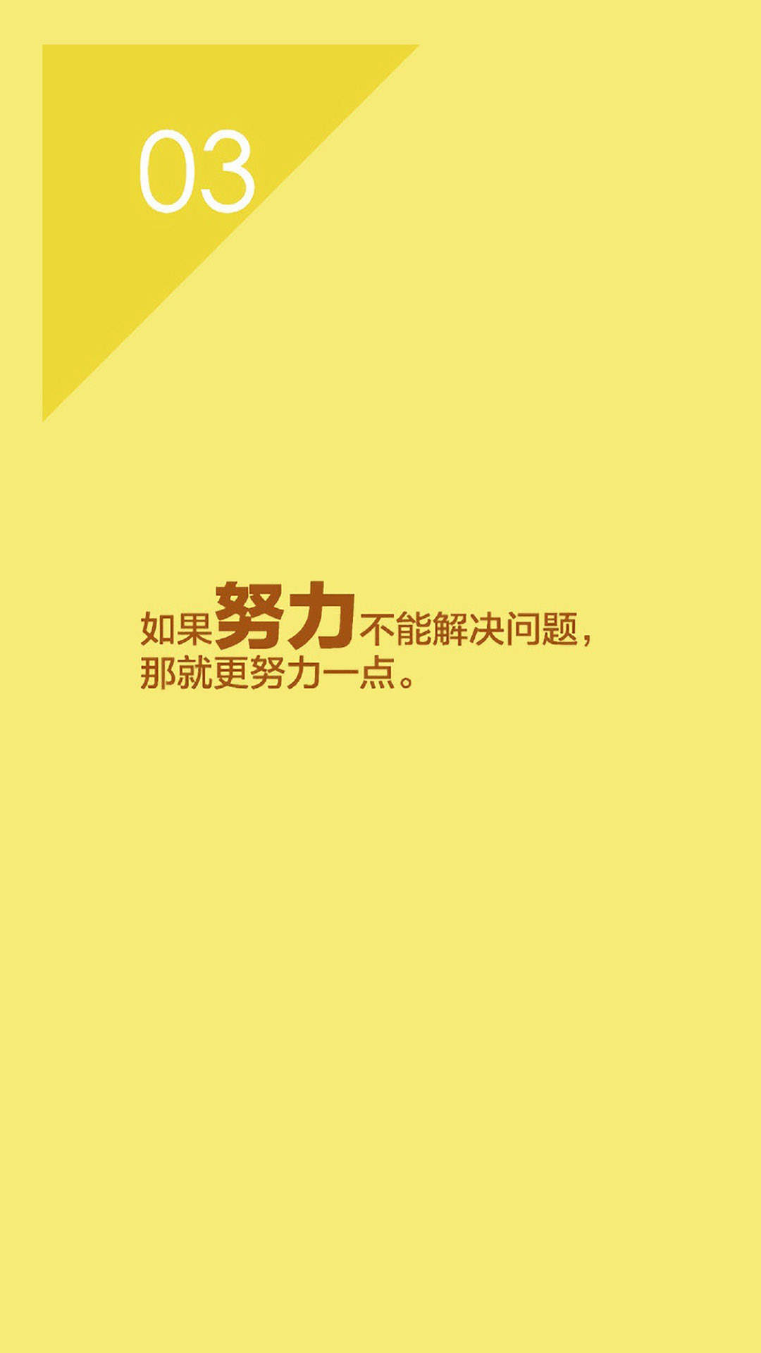 创意红色励志文字高清手机壁纸图片