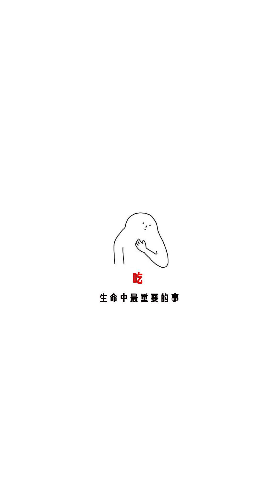搞笑文字创意图片手机壁纸图片