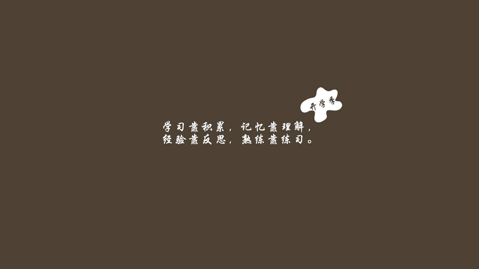 创意红色励志文字高清手机壁纸图片