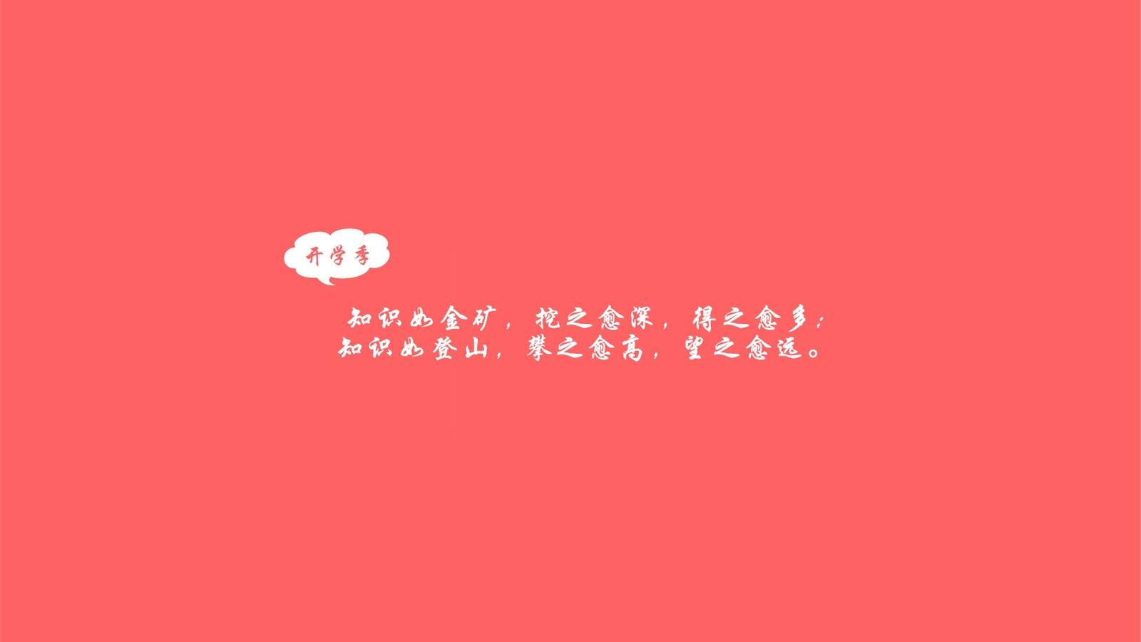 创意红色励志文字高清手机壁纸图片