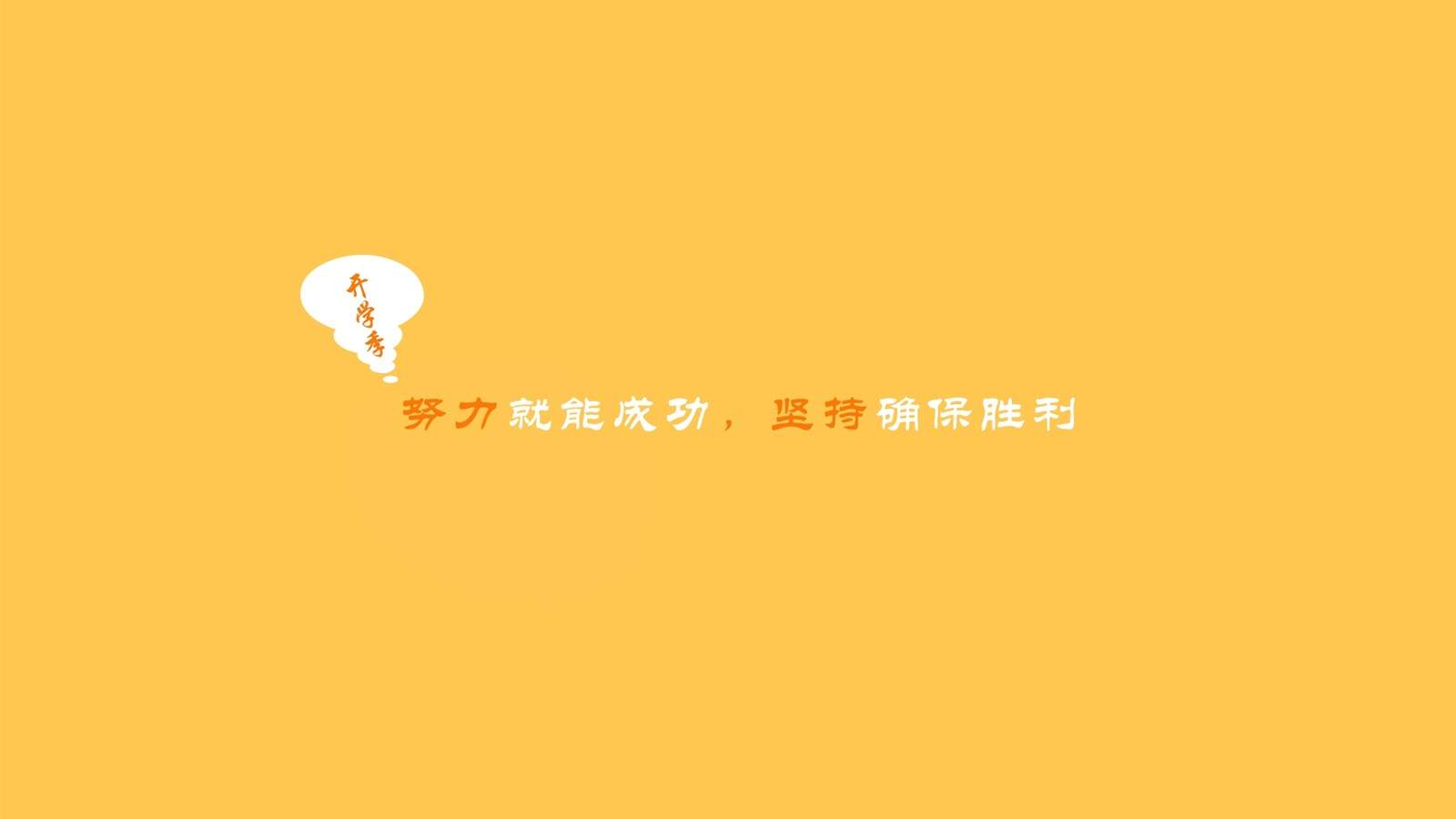 创意红色励志文字高清手机壁纸图片