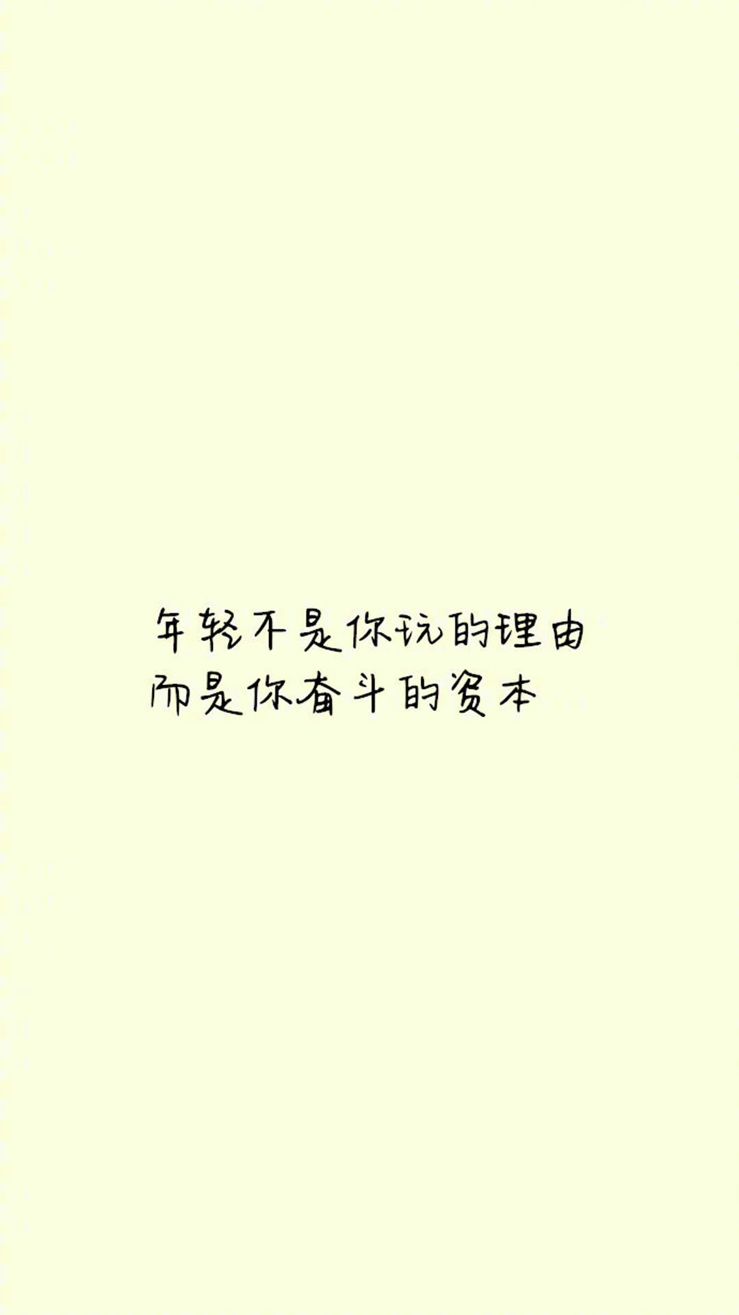 创意红色励志文字高清手机壁纸图片