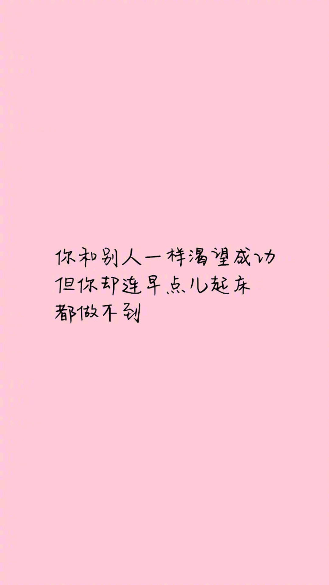 创意红色励志文字高清手机壁纸图片