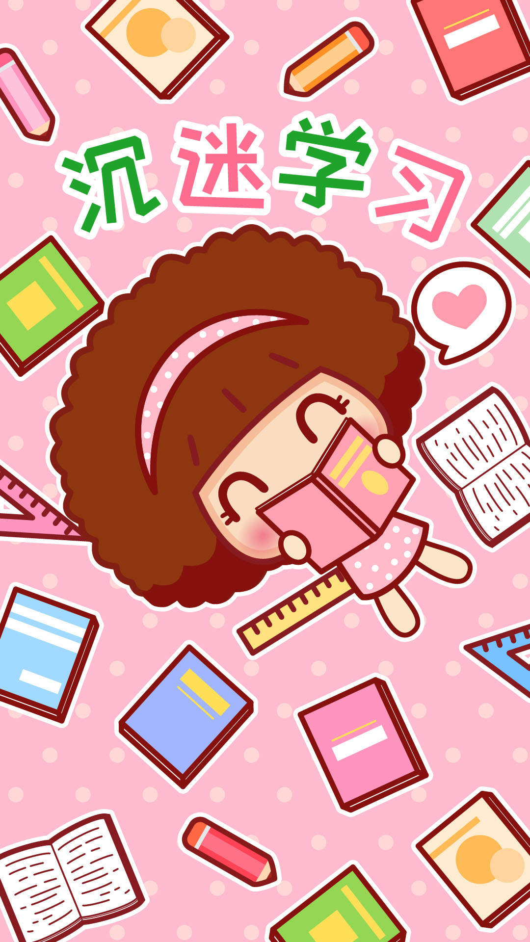 摩丝摩丝好好学习手机壁纸图片图片