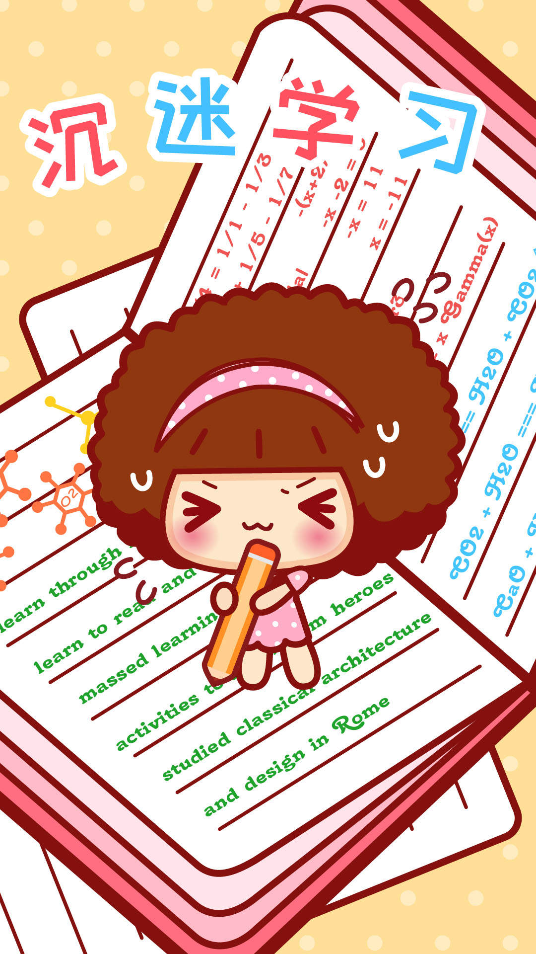 摩丝摩丝好好学习手机壁纸图片图片