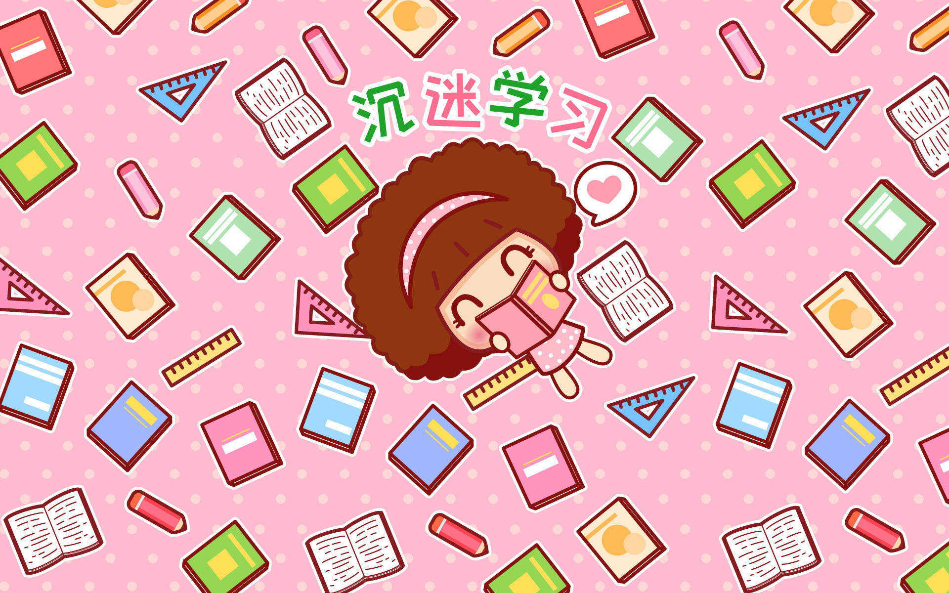 摩丝摩丝好好学习手机壁纸图片图片