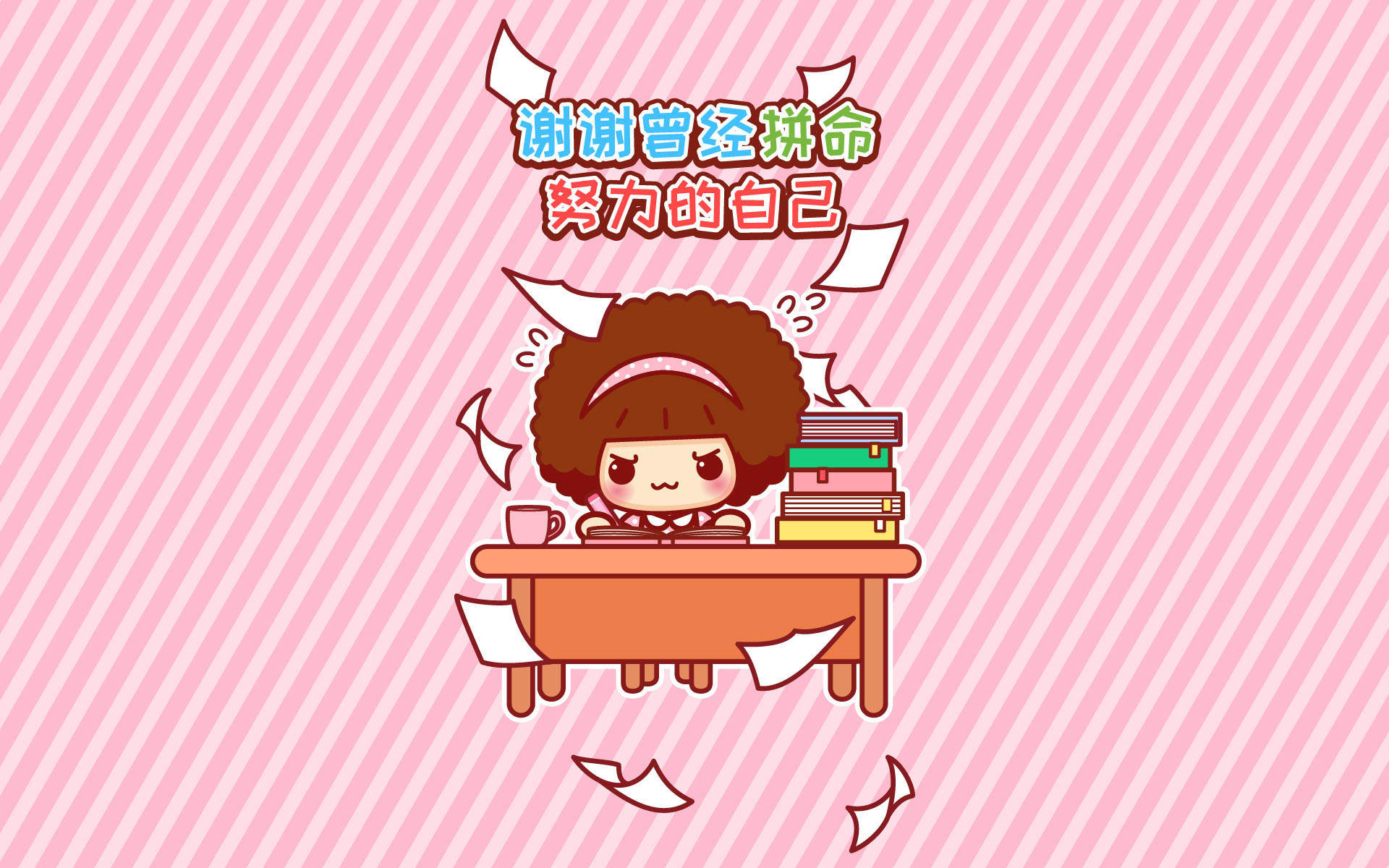 摩丝摩丝好好学习手机壁纸图片图片