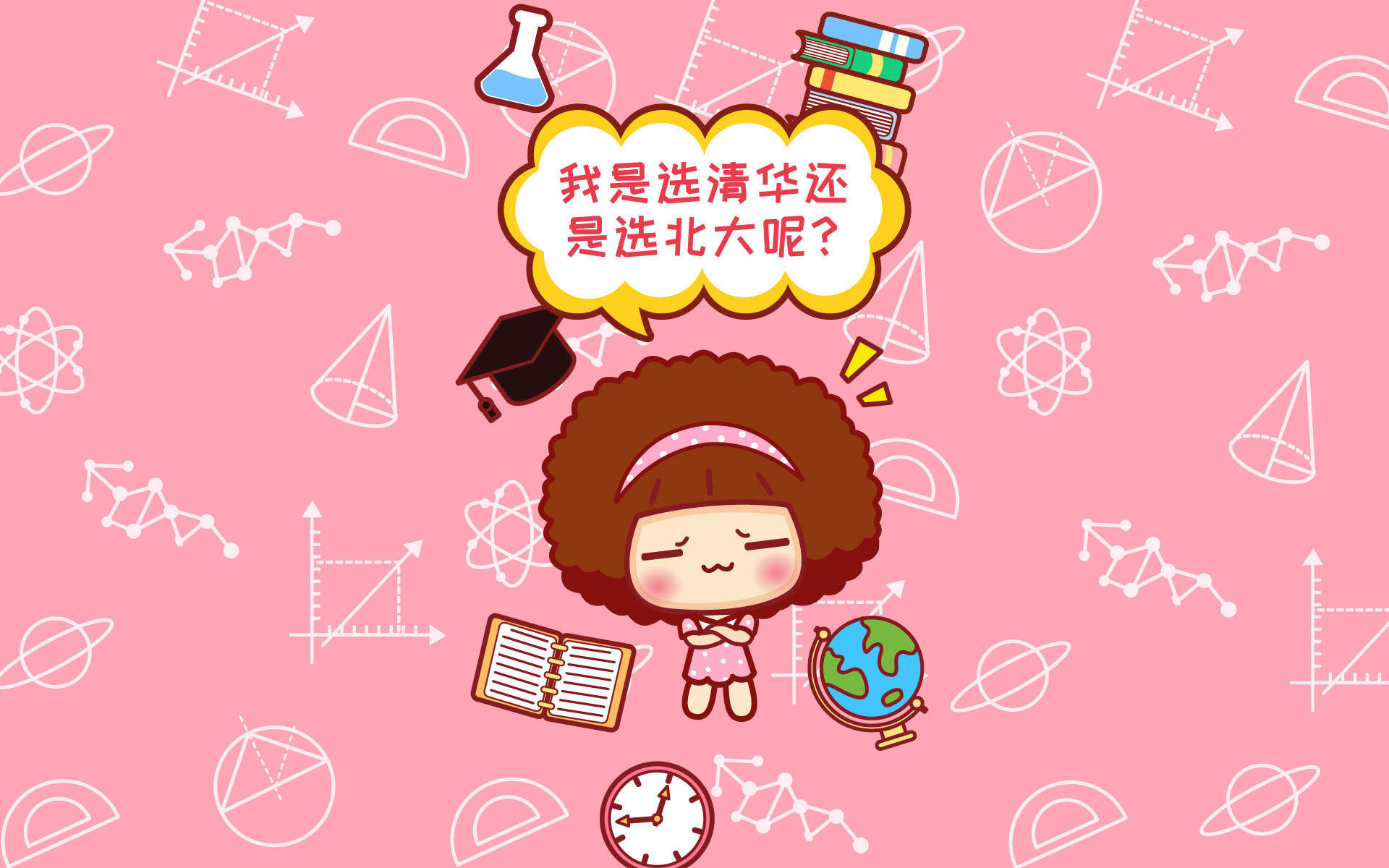 摩丝摩丝好好学习手机壁纸图片图片