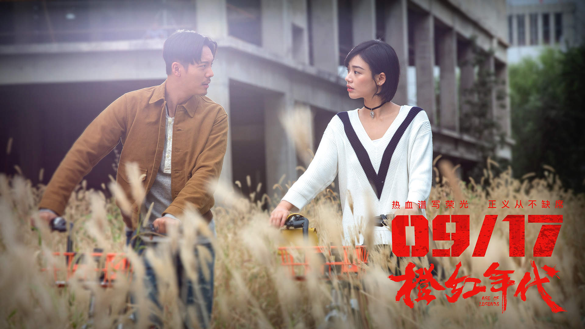 高清破案警匪马思纯《橙红年代》剧照图片图片