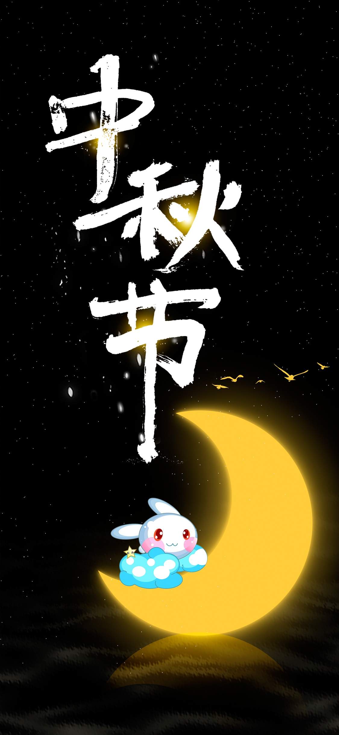 中秋节美食图片第二辑图片
