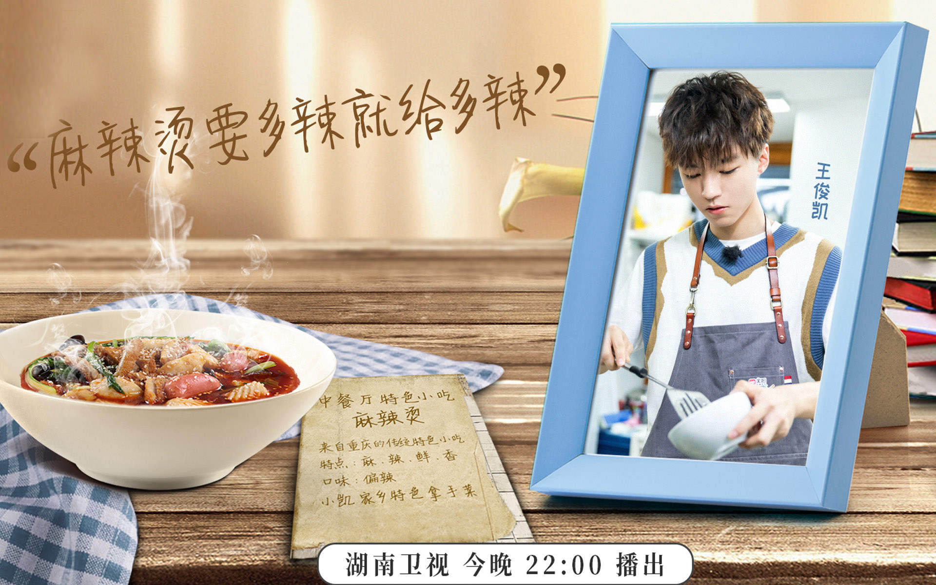 综艺美食节目秦海璐《中餐厅3》十一期剧照图片图片