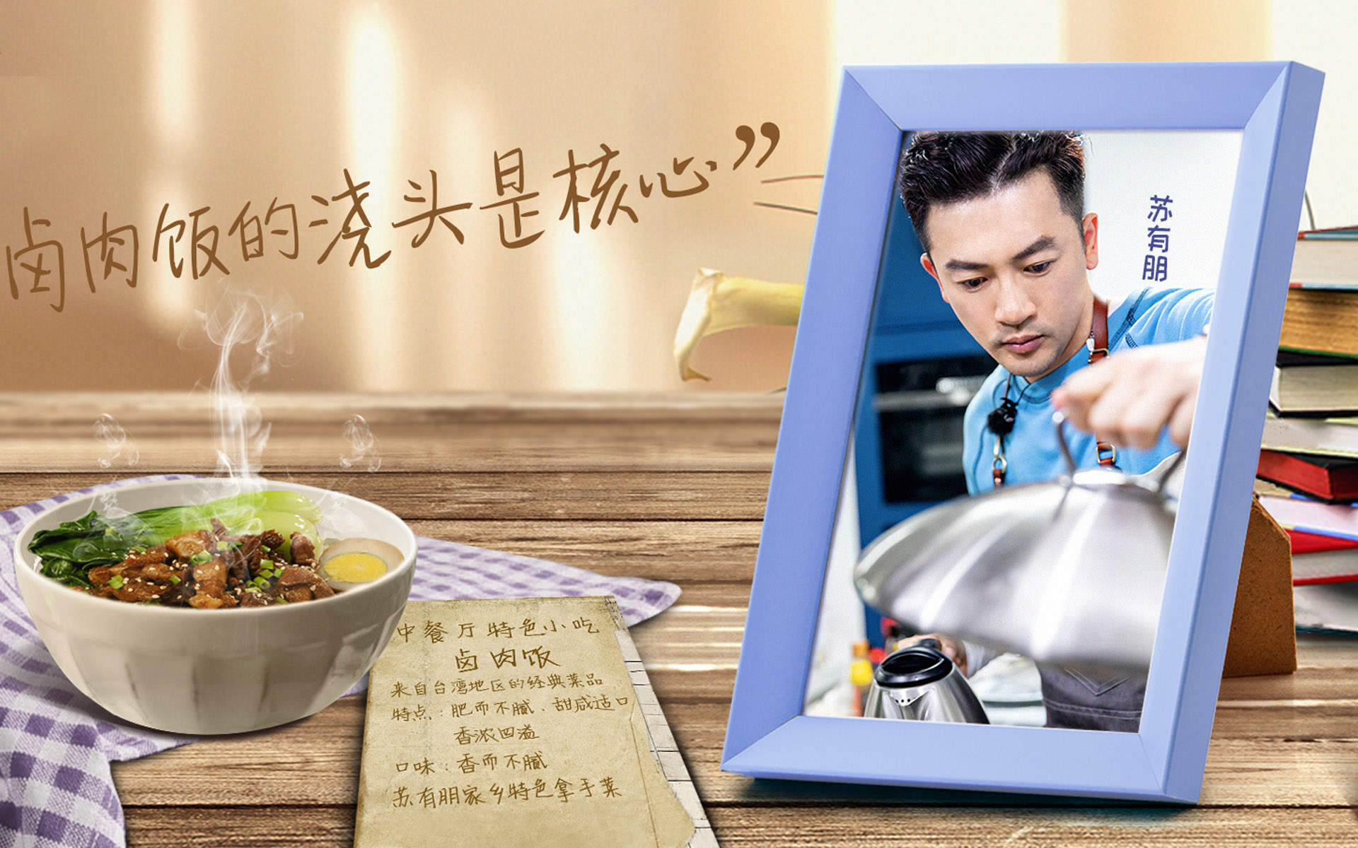 综艺美食节目秦海璐《中餐厅3》十一期剧照图片图片