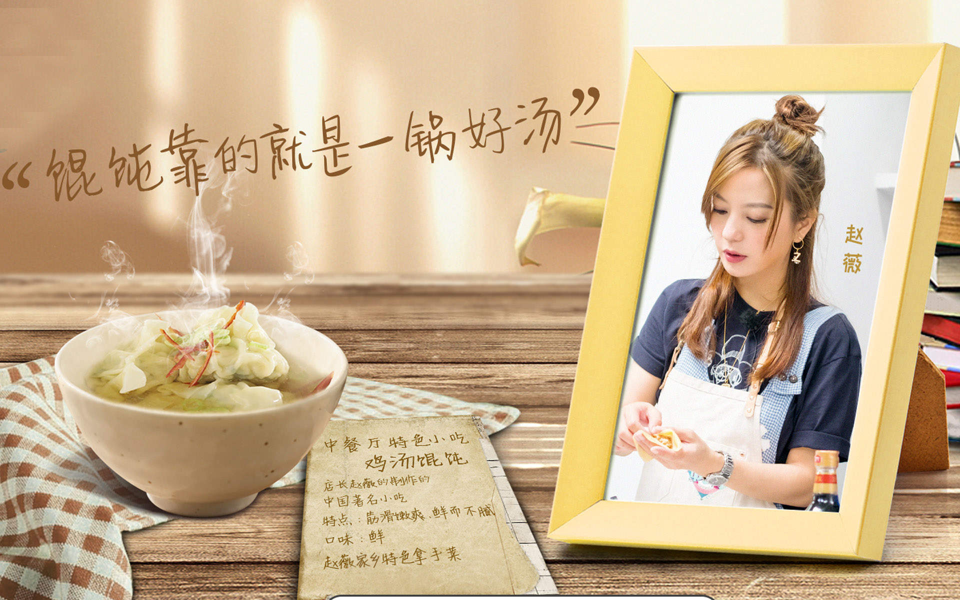 综艺美食节目秦海璐《中餐厅3》十一期剧照图片图片