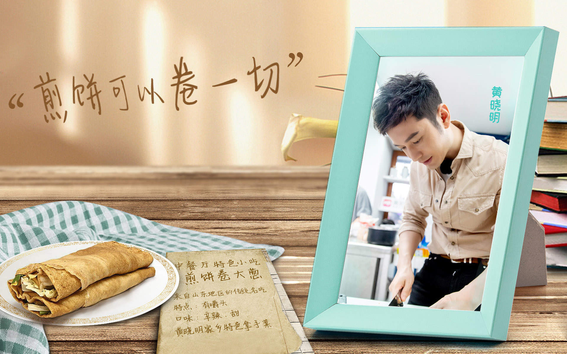 综艺美食节目秦海璐《中餐厅3》十一期剧照图片图片