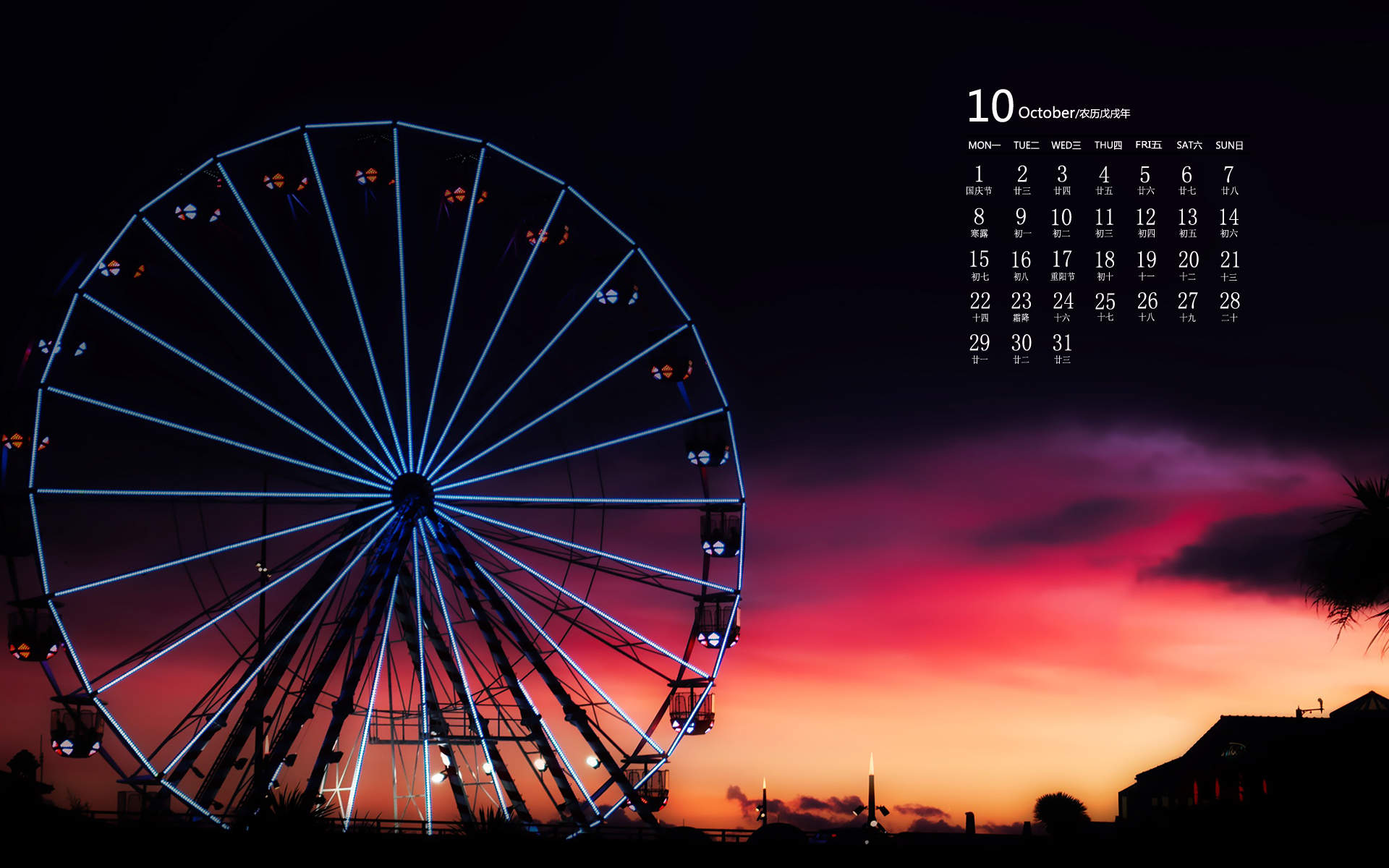 2019年11月唯美摩天轮风景日历壁纸图片