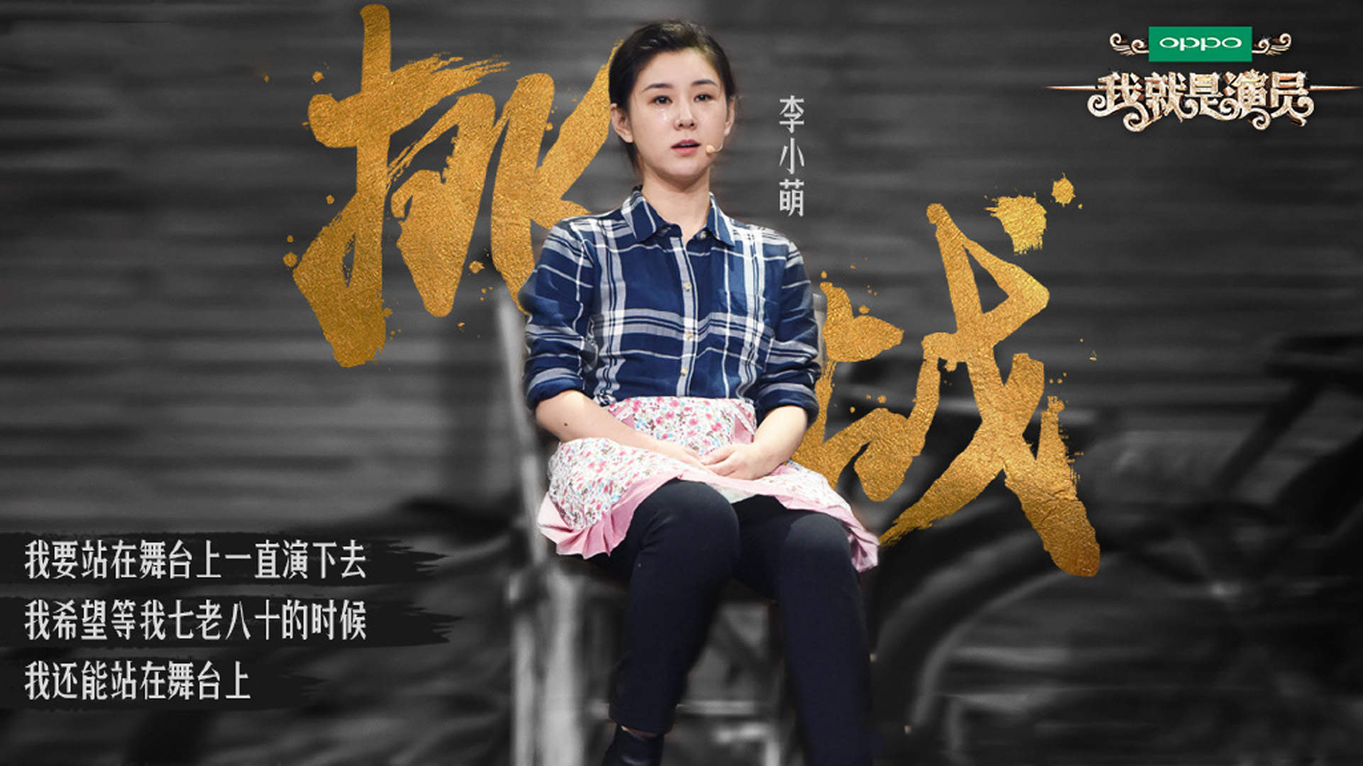 明星居家综艺刘欢《我就是演员》高清剧照图片图片