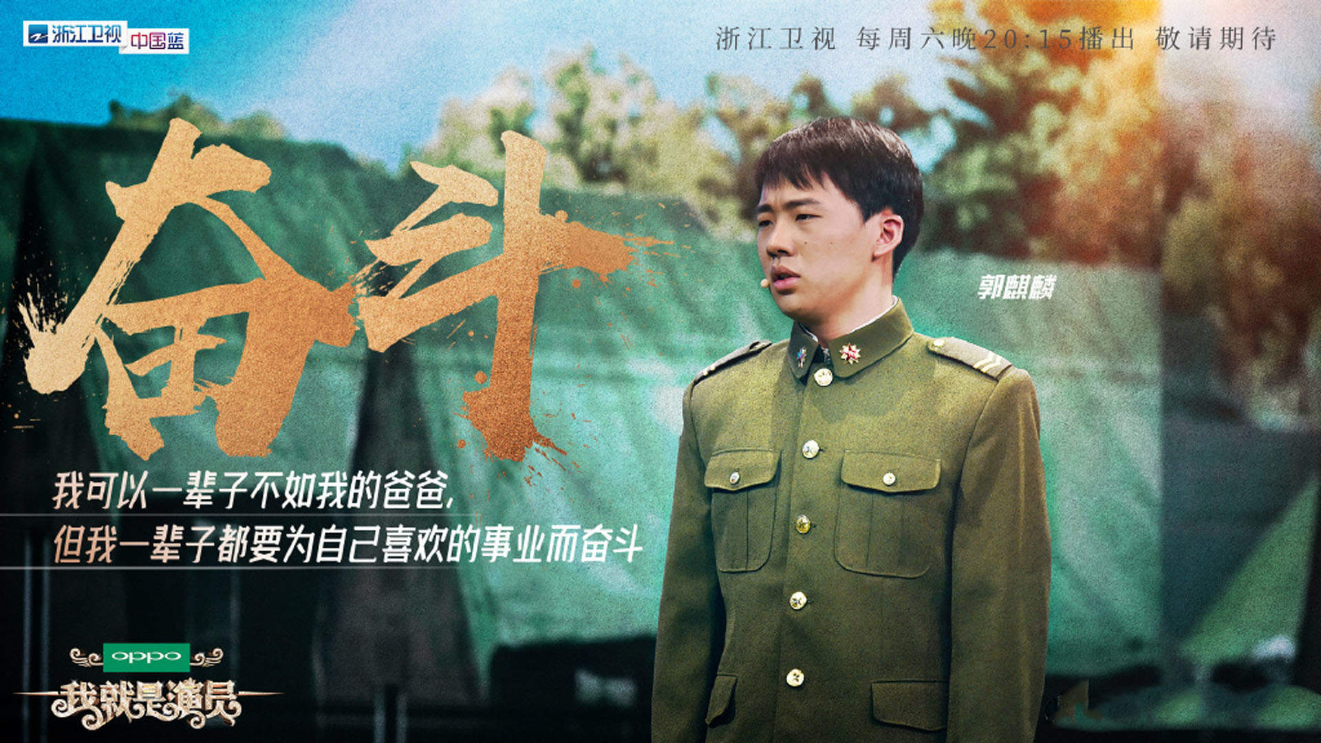明星居家综艺《我就是演员》第六期剧照图片壁纸图片