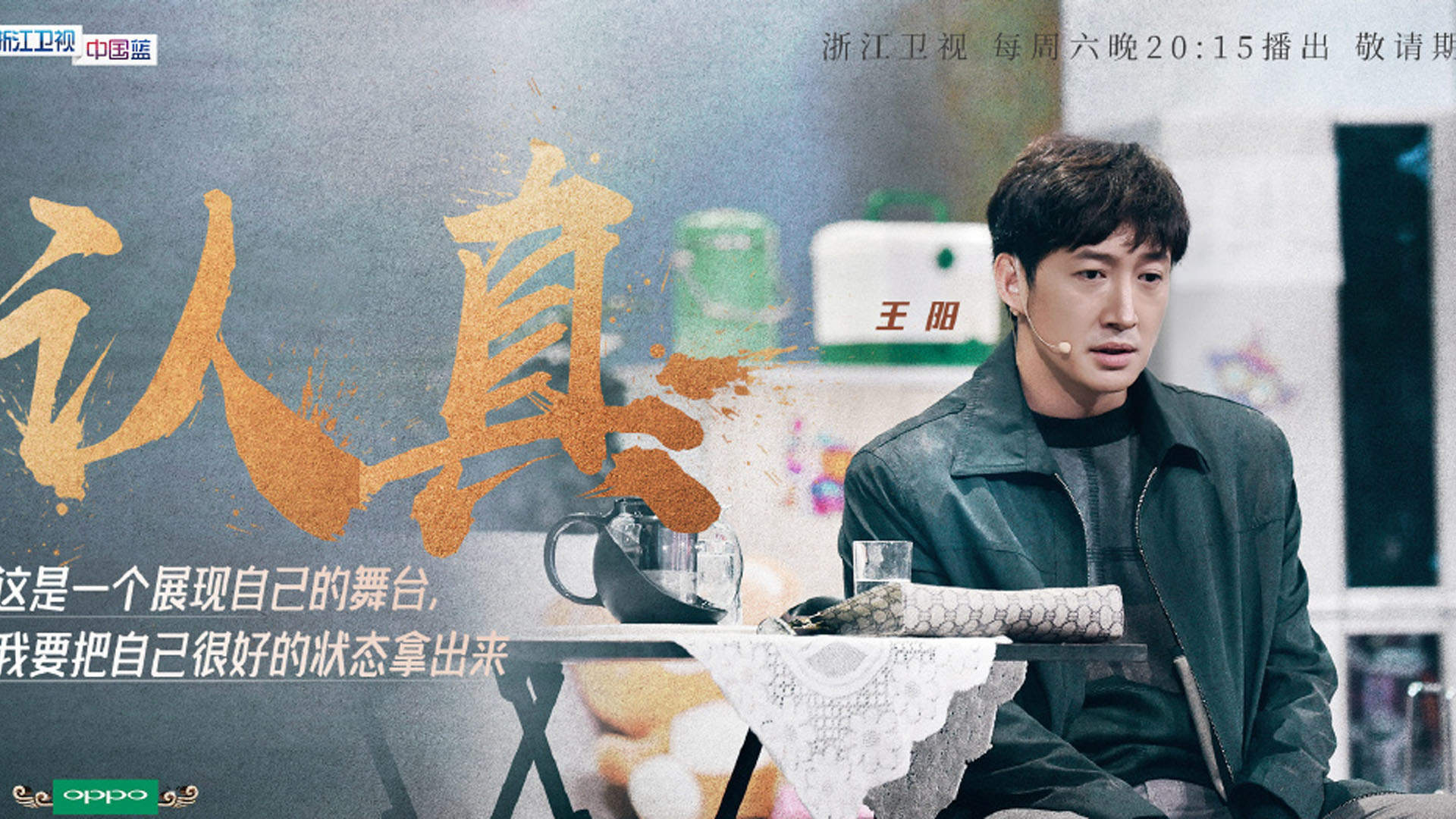 明星居家综艺刘欢《我就是演员》高清剧照图片图片