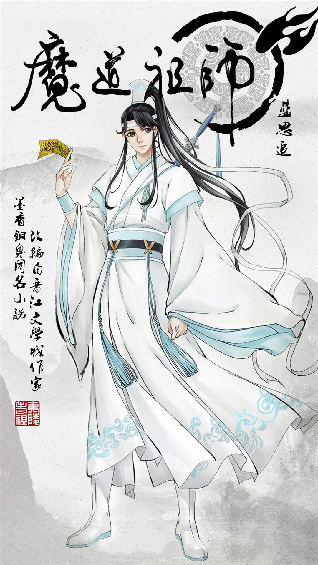 《魔道祖师》壁纸高清图片图片