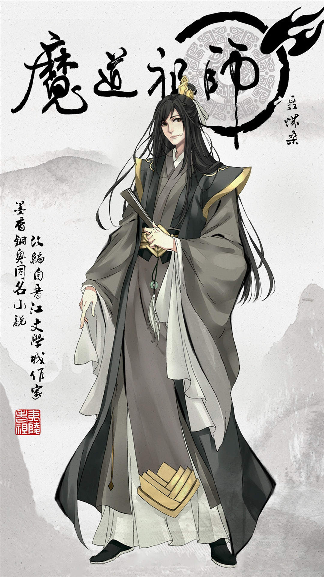 《魔道祖师》壁纸高清图片图片