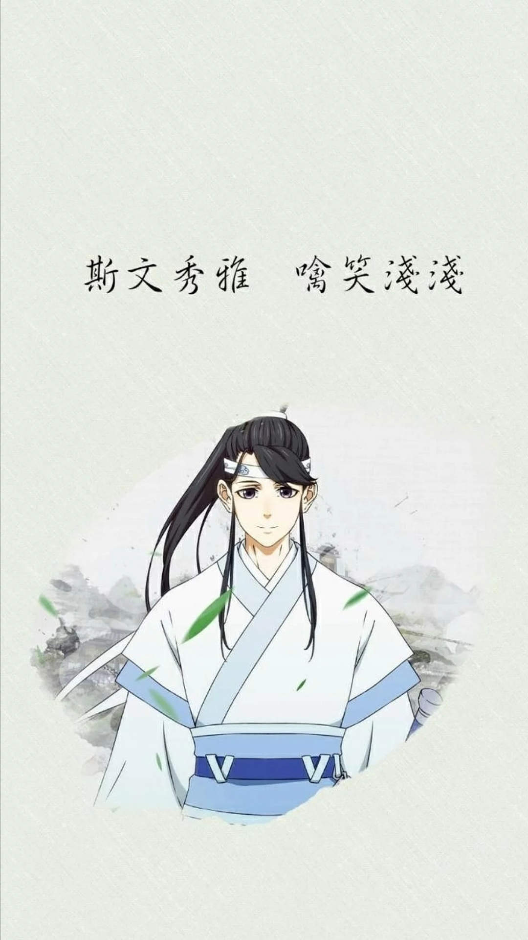 魔道祖师个性文字高清手机壁纸图片
