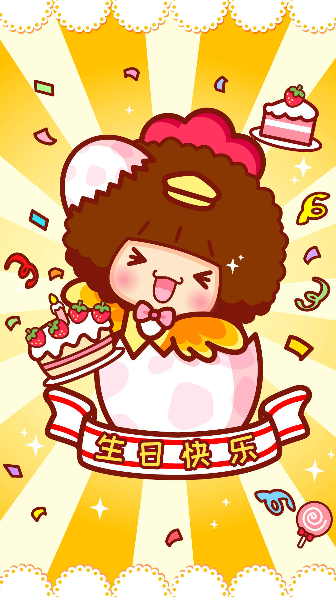 摩丝摩丝生日快乐图片手机壁纸图片