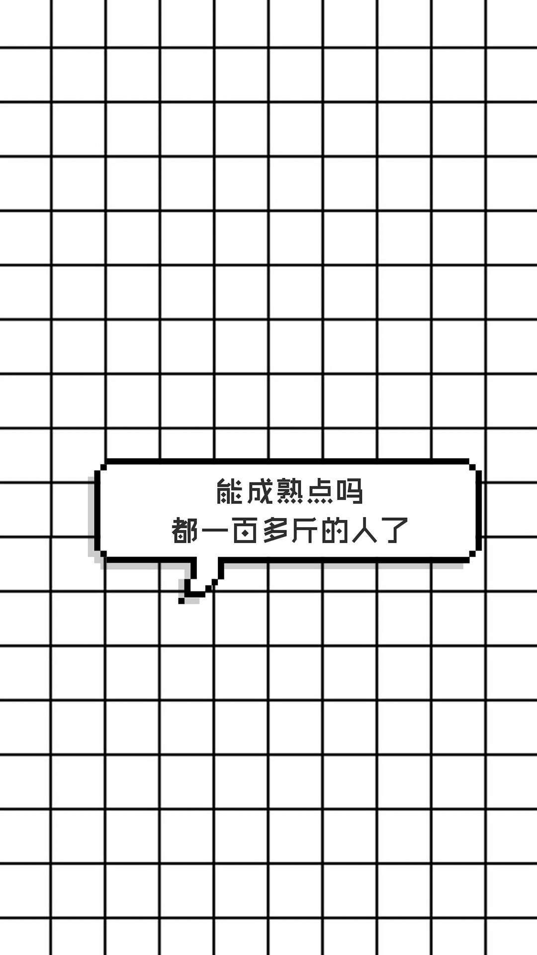 干啥啥不行搞笑文字图片手机壁纸图片
