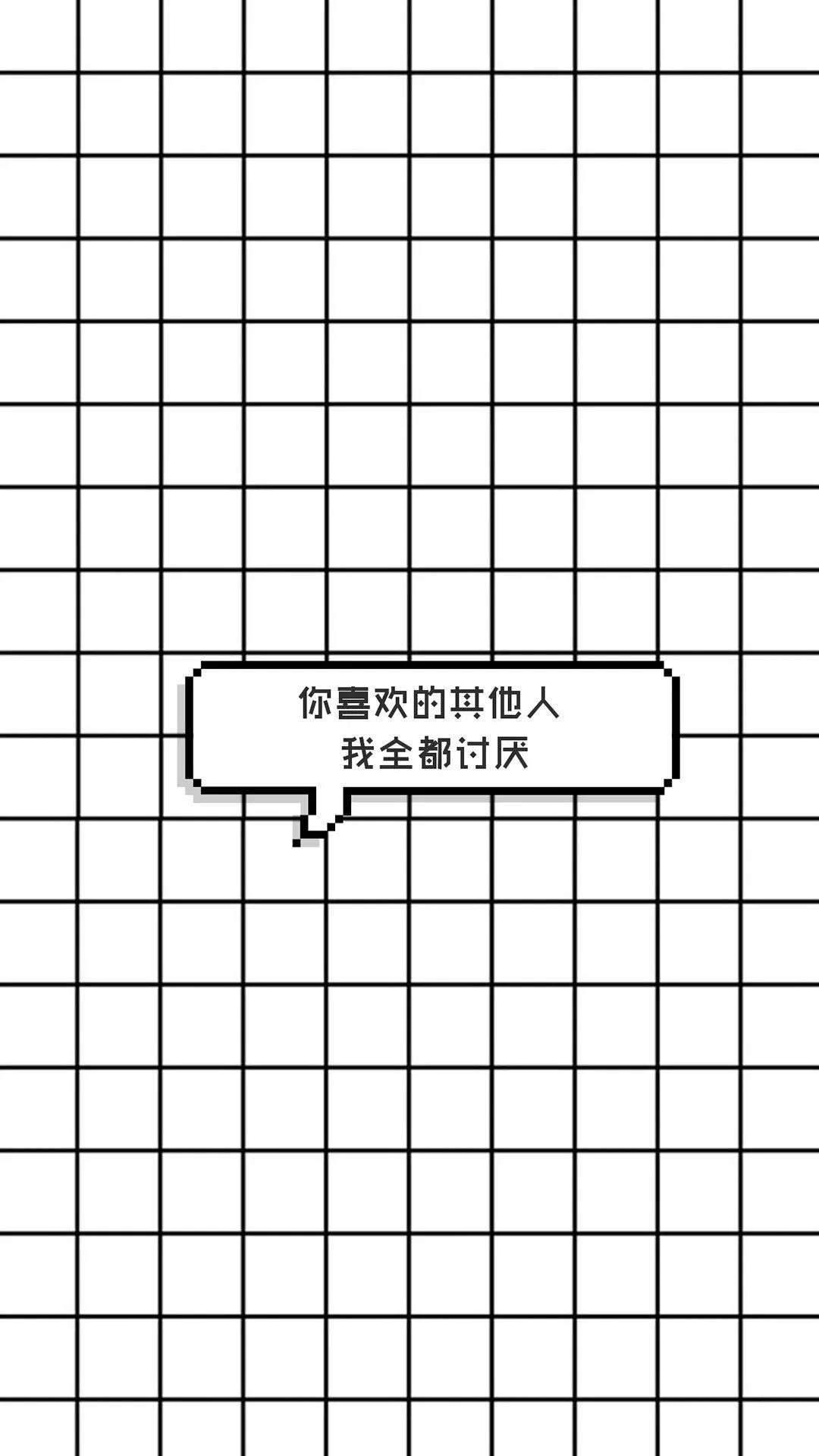 简约趣味文字控图片手机壁纸图片