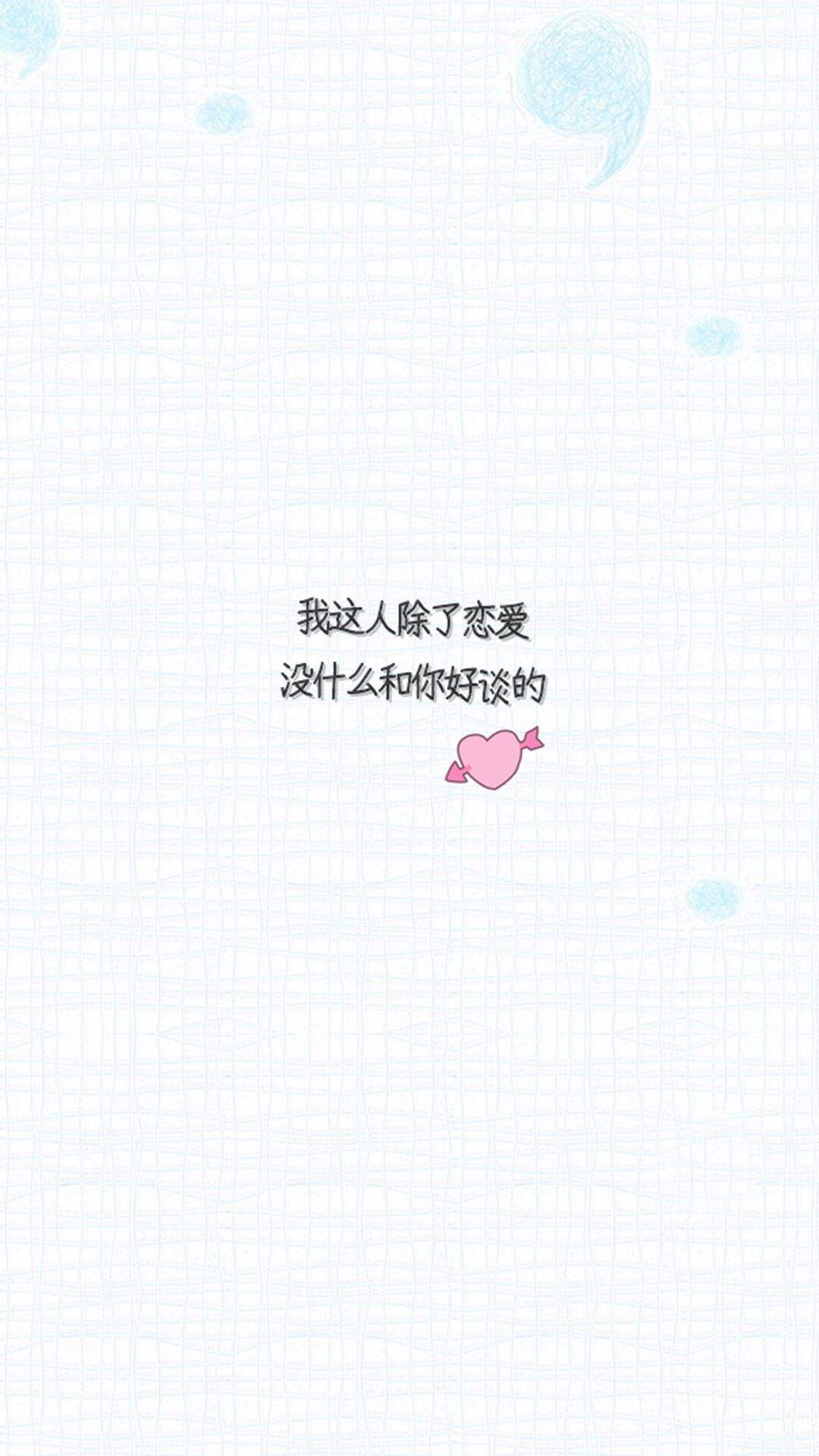 简约文字控创意图片手机壁纸图片