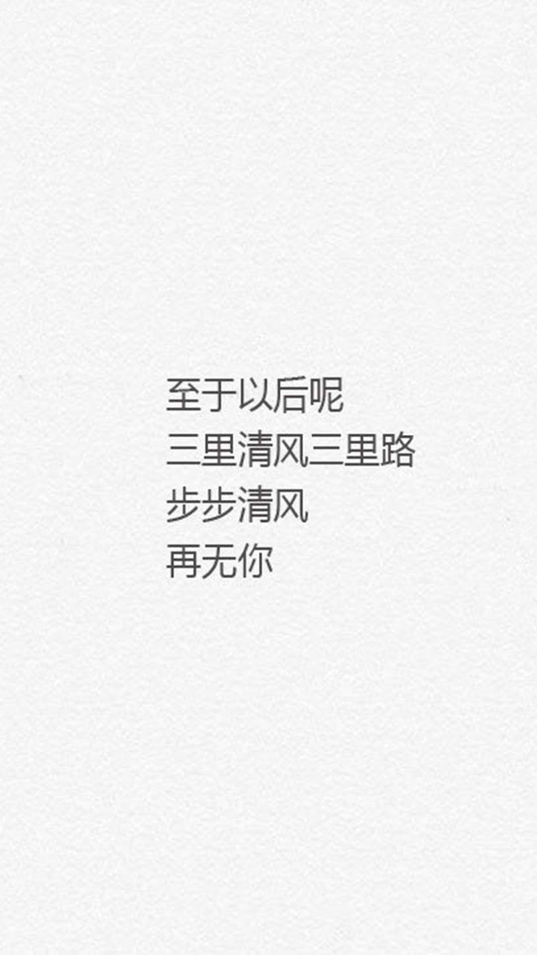 清新文字控文艺风手机壁纸图片