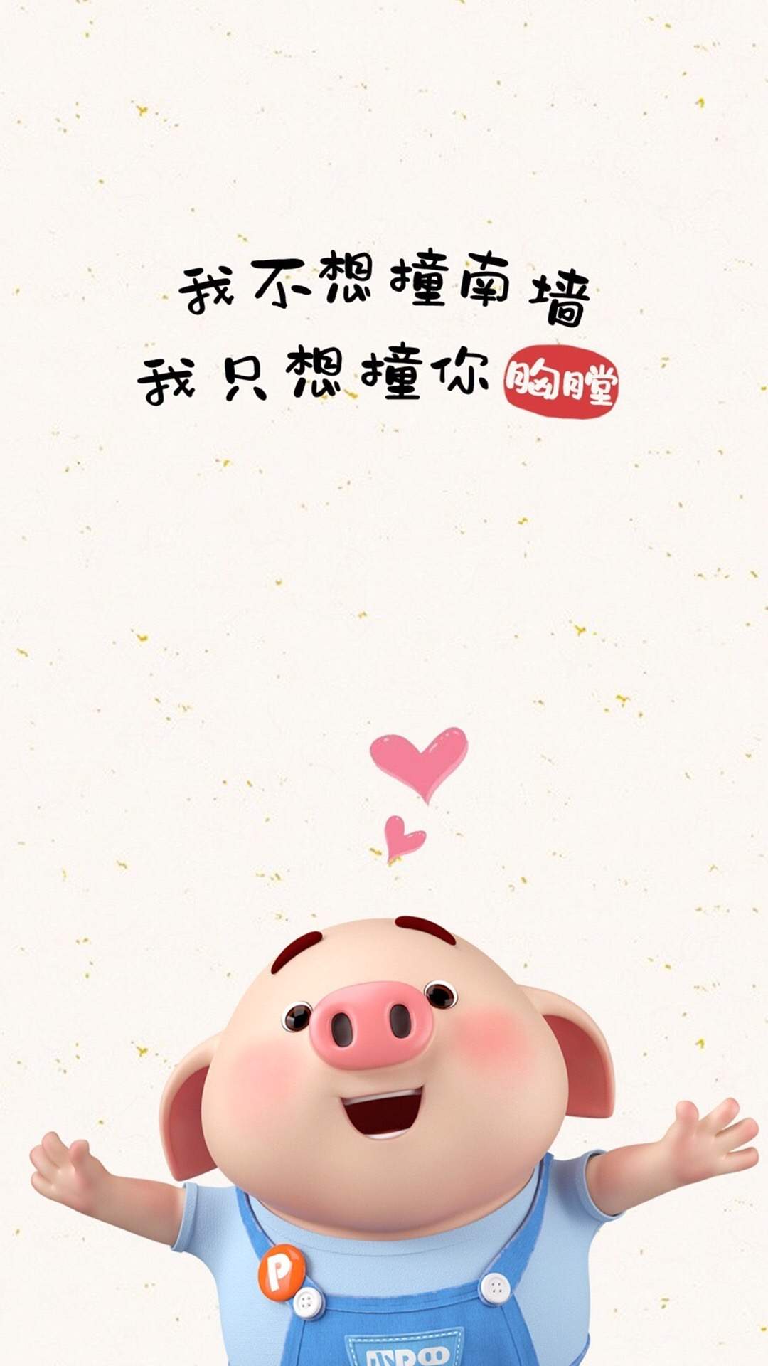 可爱萌系卡通小猪手机壁纸图片