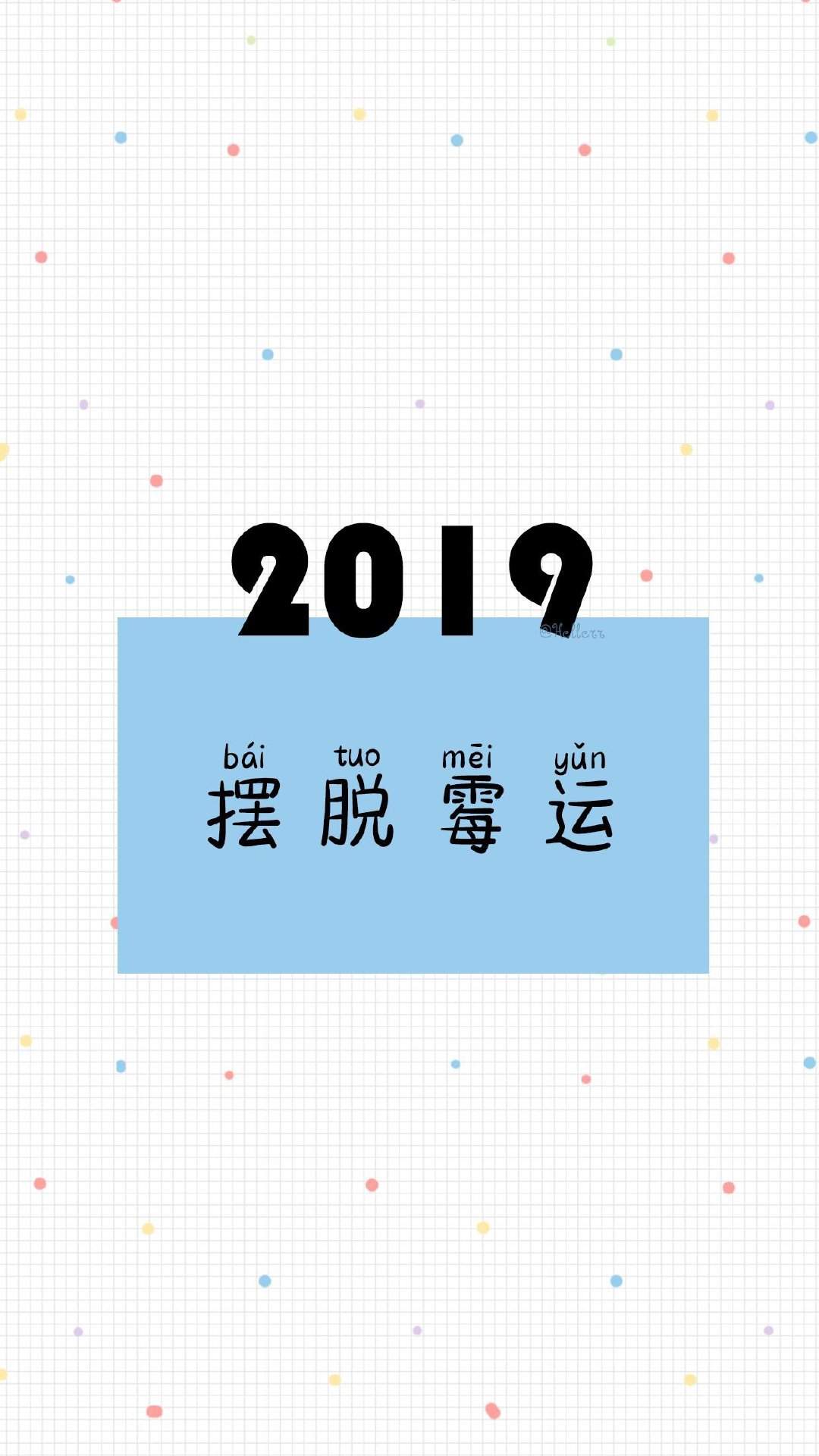 清新文字控数字手机壁纸图片
