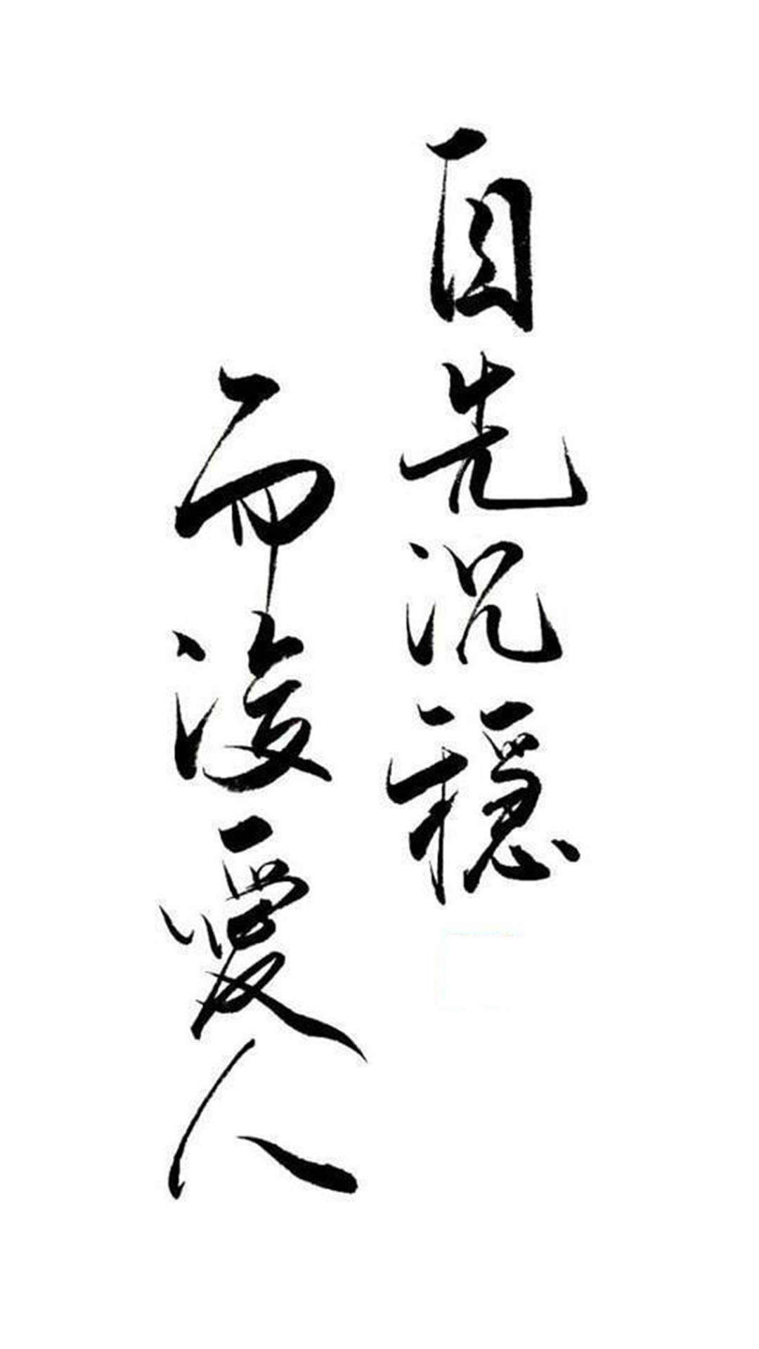 精选文字控创意图片手机壁纸图片