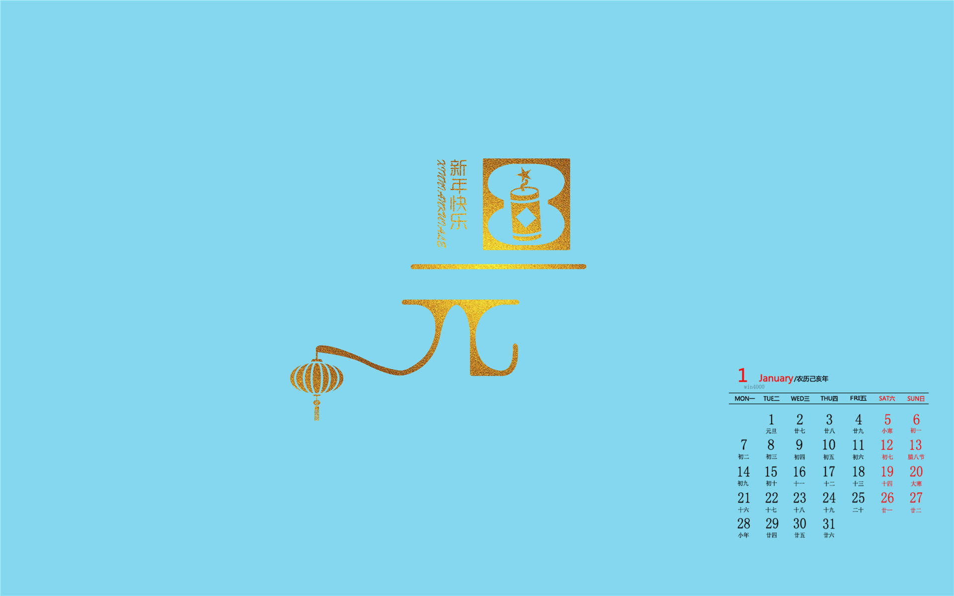 2019年1月元旦创意文字高清日历壁纸图片