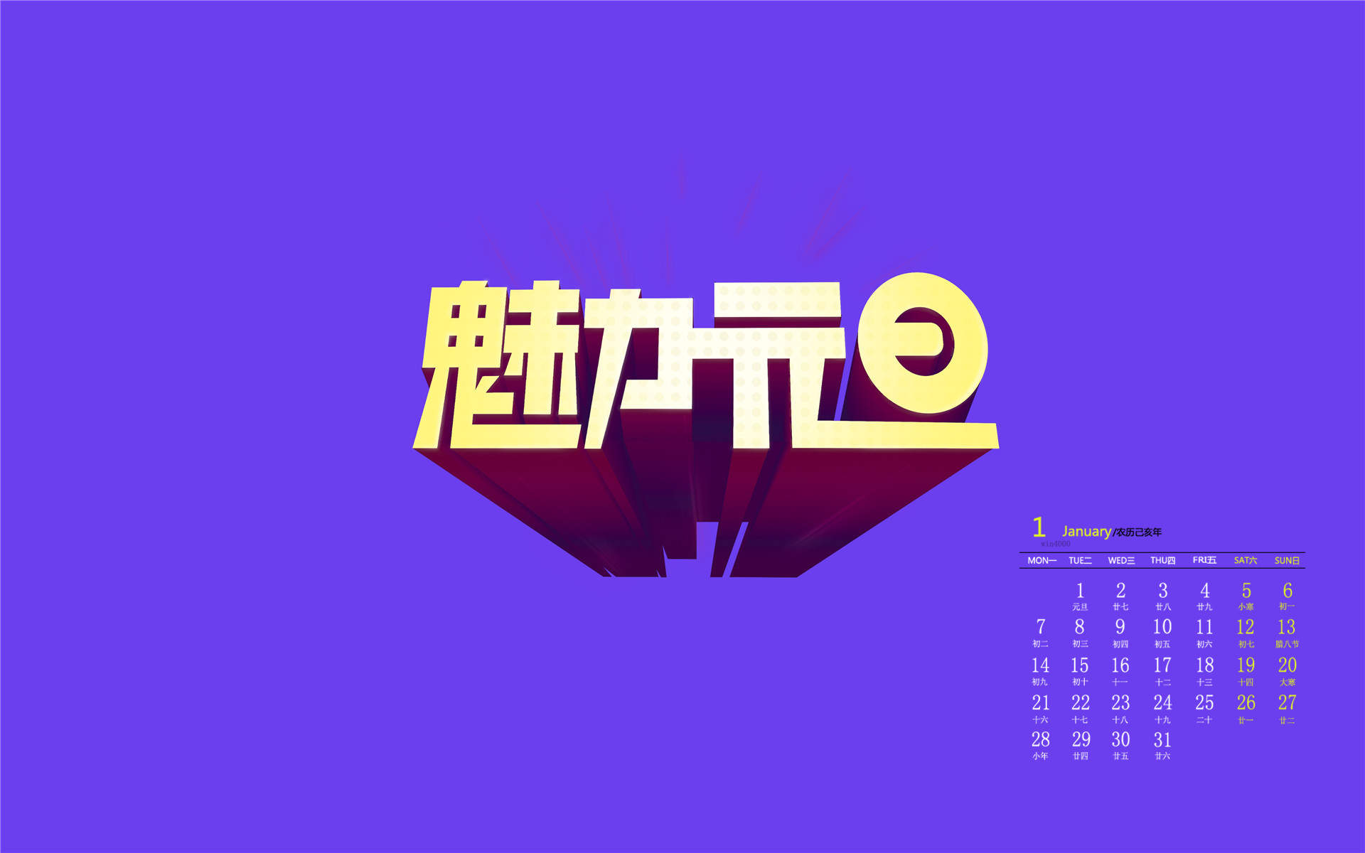 元旦图片图片