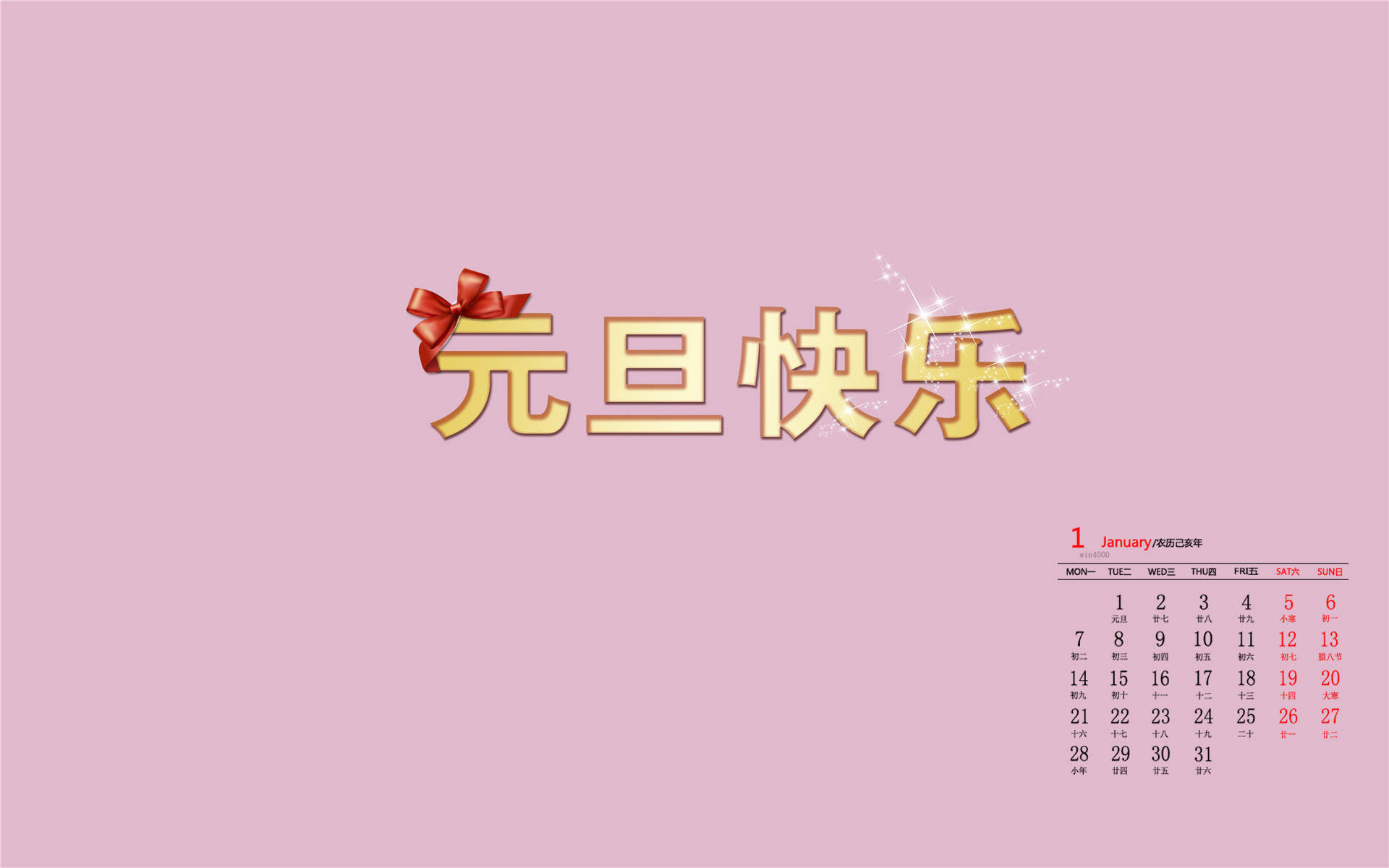 元旦图片图片